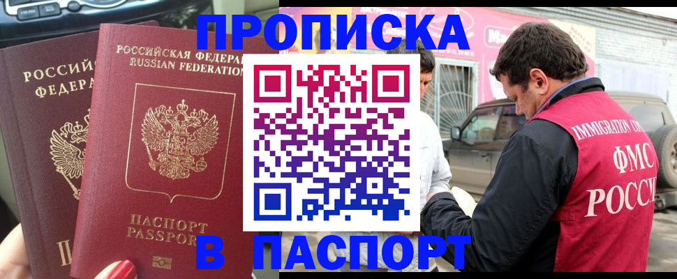 прописка для кредита в Горно-Алтайске