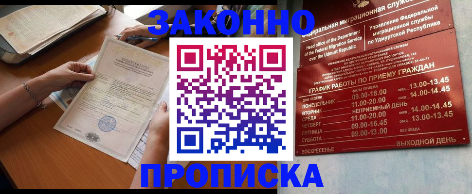 пропишу в квартире в Горно-Алтайске