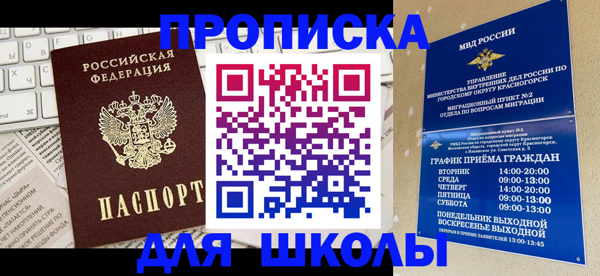 прописка законно в Горно-Алтайске