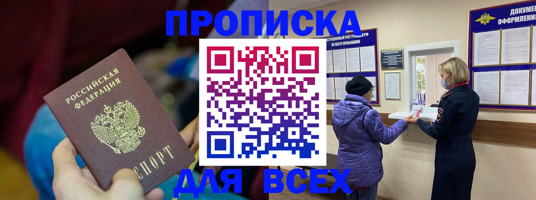 прописка паспорт в Горно-Алтайске